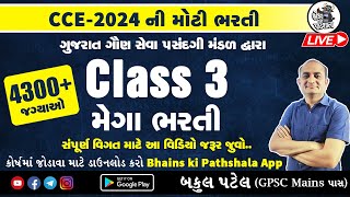 GSSSB New Bharti 2024  GSSSB Recruitment CCE  Gaun Seva Bharti 2024  સરકારી નોકરી ની ભરતી 2024 [upl. by Truman283]