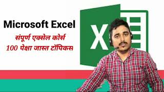 Excel HLookup Formula In Marathi [upl. by Arihat]