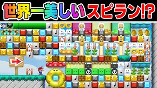 世界一カラフルなスピードランが美し過ぎる。 『マリオメーカー2』 [upl. by Seaden]