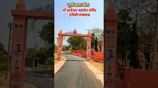 Jhandeshwar Mandir Harauni Lucknowmahadev mandir lucknowup wala chhora [upl. by Atsev996]