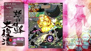 Dodonpachi Resurrection Arrange A Stage 1 Ura midboss glitch [upl. by Grissel507]