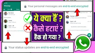 Your Status Updates Are End To End Encrypted Kaise HatayeYour Personal Messages Are End To End Encr [upl. by Ranee]