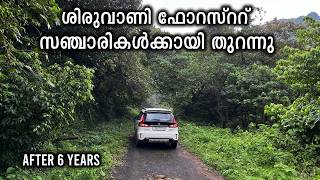 ശിരുവാണി ഫോറസ്ററ് സഫാരി  Siruvani Forest Safari [upl. by Earehc657]