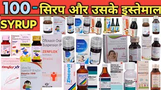 सबसे अच्छा Cough Syrup  बच्चों की Cough Syrup  Top 10 Syrup  Syrup for children  Pharmacy  mbbs [upl. by Ceevah]