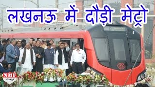 City of Nawabs Lucknow को मिली Metro की सौगात [upl. by Greg]