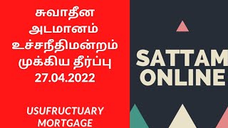 சுவாதீன அடமானம் உச்சநீதிமன்றம் முக்கிய தீர்ப்பு 27042022  Usufructuary Mortgage loan in Tamil [upl. by Eciuqram]