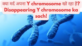 Shocking truth about disappearing Y chromosome  y chromosome chromosomes [upl. by Akinet477]