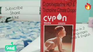 Cypon Drops complete medicine review in hindi 😯IMPORTANT INFORMATION [upl. by Darill]