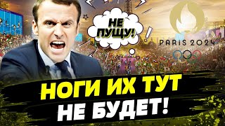 РОССИИ НЕ БУДЕТ Спортсменов РФ НЕ ДОПУСТЯТ на ОЛИМПИЙСКИЕ ИГРЫ 2024 [upl. by Ecile41]