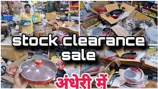 स्टॉक क्लियरेंस सेल इससे सस्ता नहीं मिलेगा  biggest discount on kitchen items limited stocks [upl. by Fira]