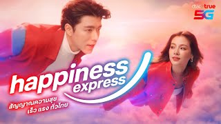 สัญญาณความสุข HAPPINESS EXPRESS [upl. by Ilak935]