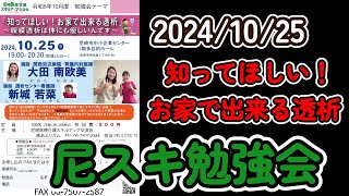 20241025【知ってほしい！お家で出来る透析～腹膜透析は体にも優しいんです～ [upl. by Younger59]