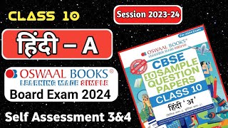 Class 10 हिंदी Oswaal Self Assessment Paper 3 amp 4 Explaination 🔥 Class 10 Hindi Board Exam 2024 [upl. by Purdy]