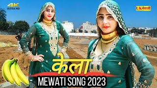 मैडम ले ले मुंह में  केला Full Mewati Gana  Sahin Apsana  Asmina Hd Video 2023  New Mewati Song [upl. by Eyllib]