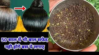 चाय पत्ती में 2 चीजें डाल कर सफेद बालों को काला करने का सरल उपाय  remedies for Grey Haircauses of [upl. by Blank]