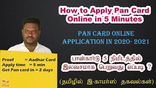 PAN CARD Apply online in Tamil  New pan card apply online in tamil [upl. by Suivatnad621]