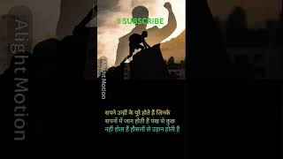 Sapne unhen ke pure Hote Hain Jinke Sapnon motivational speechhard study motivationshorts [upl. by Arnaud]