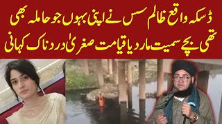 Allama Nasir Madni Reaction Daska Women  Zalim Saas Ne Jan Le Li [upl. by Anigriv]