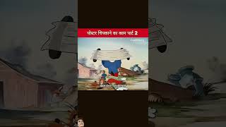 Poster chipkane ka kam fan ki story [upl. by Noiztneb]