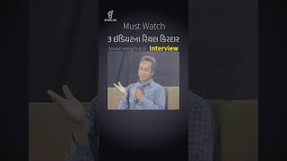 3 ઇડિયટના રિયલ કિરદારSonam wangchuk sir Interview💯 gyanlive gyanacademy maheshsir [upl. by Ayotak]