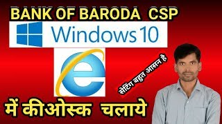 bank of baroda csp windows 10 internet explorer settings [upl. by Silver]