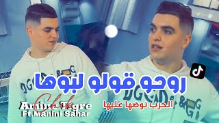 Cheb Amine Tigre 2024 Rou7o Golo Lbouha © مكانش لي يديها   Avec Manini Sahar [upl. by Strephonn]