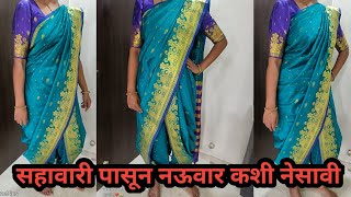 सहावारी साडी पासून नऊवारी साडी कशी नेसायची  Sahavari chi nauvari  Nauvari saree drapping [upl. by Cyb779]