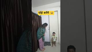 Pohe Banenge  पोहे बनेंगे kokilaben comedy funny trending trend viral reels [upl. by Siramed]