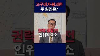 고구려의 멸망이 진짜 연개소문의 권력투쟁때문일까 [upl. by Ydnem]