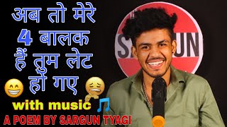 Ab mere 4 balak hai tum late ho gye ll sargun tyagi ll sargun tyagi shayar ll with music 🎵 [upl. by Karla]