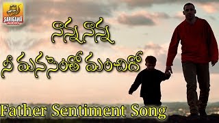 Nanna Nanna Song  Nanna Nanna Folk Song  Fathers Day Songs in Telugu  Telangana Folk Songs [upl. by Nabi]