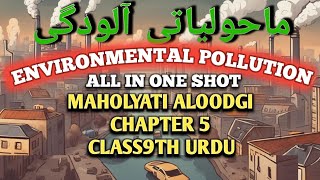 maholiyati aloodgi essay in urdu  maholiyati aloodgi class 9th question answer  Chapter5 One Shot [upl. by Whitebook345]