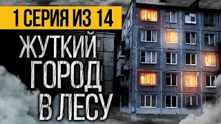 №1 САМЫЙ СТРАШНЫЙ СЕРИАЛ  ГОРОД МЕРТВЕЦОВ  УЖАСЫ МИСТИКА [upl. by Titania]