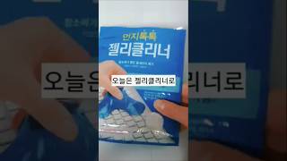 젤리클리너로 슬라임만들기청량한슬라임만들기슬라임슬라임 무영공 [upl. by Tammie]