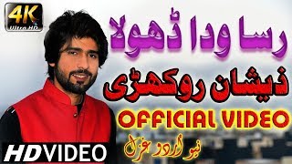 Rusa Wada Dhola Official Video Zeeshan Rokhri Latest Saraiki amp Punjabi Songs 2019 Out Now [upl. by Dachia]