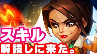 ララのスキル解説！ ヒーローウォーズ HERO WARS FBWebPC [upl. by Alethea510]