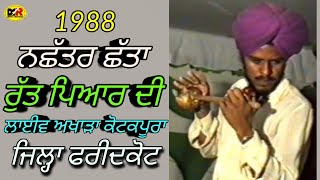 ਰੁੱਤ ਪਿਆਰ ਦੀ Rut Pyar Di । Nachhatar Chatta Gurbakhash Singh Albela । ਲਾਈਵ ਅਖਾੜਾ ਕੋਟਕਪੂਰਾ [upl. by Renae]