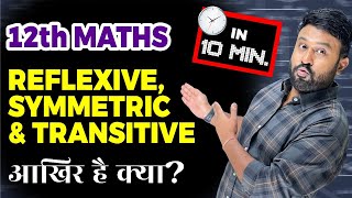 Reflexive Symmetric amp Transitive Relation  Class 12 Maths  Learn in 20 Min [upl. by Watkin]