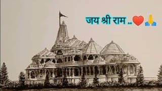 Ram Mandir Drawing Easy  Ayodhya Ram Mandir Drawing Sketch  How To Draw Ram Mandir Easy [upl. by Aiuqes]