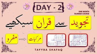 Learn Tajweed in 1 Month Course  Day 2  QuraniNoorani Qaida lesson 2 مرکبات  Surah Lahab [upl. by Asilrak239]