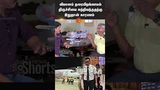 Reason Behind Trichy Flight Issue  Air India Express  Landing Issue  Captain Arulmani Retd Pilot [upl. by Davida]