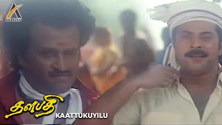 Kaattukuyilu Manasukkulae Song Video  Thalapathi  Rajinikanth  Mammootty  Ilaiyaraja  AK Music [upl. by Eiramaliehs]