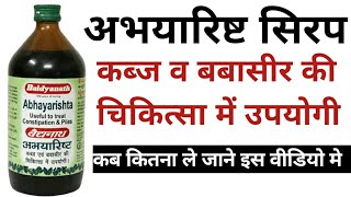 Abhayarishta Syrup Full Review in HindiAyurvedic tips [upl. by Soisanahta24]