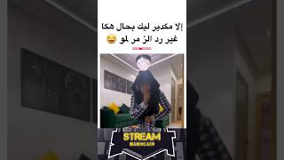 كلشي علا الغوتة لي دار😅 maroc memes youtubeshorts reels video fyp fypシ゚ explore tiktok [upl. by Ycnej]