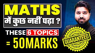 Class 12th Maths Boards 50 Marks CONFIRMED with 6 Topics 🔥🔥  Most Important Topics 2024 [upl. by Yelhsa276]