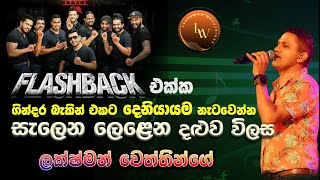 Salena Lelena Daluwa Wilasa සැලෙන ලෙලෙන HR Jothipala SONG [upl. by Bubb]