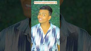 Jugaad paison Ka Ho comedy funny trendingshorts trending umeshinsanvlog shorts fun ytshorts [upl. by Susanetta]