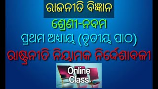 Political science class9 chapter1 lesson3 Odia medium BSE by Geetanjali Sahoo [upl. by Neuberger574]