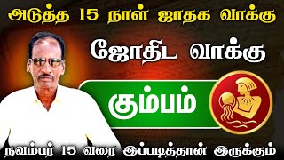 15 நாளில் கும்ப ராசிக்கு இது நடந்தே தீரும்  கும்பம்  rasi palan kumbam 2024  astrology 12raasi [upl. by Ssitruc]