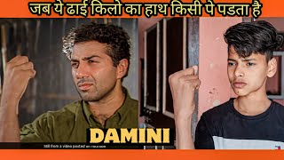 Damini Movie Spoof dialogue  Sunny Deol amrish puri best scene  sunnydeol mvamaster [upl. by Otreblide]